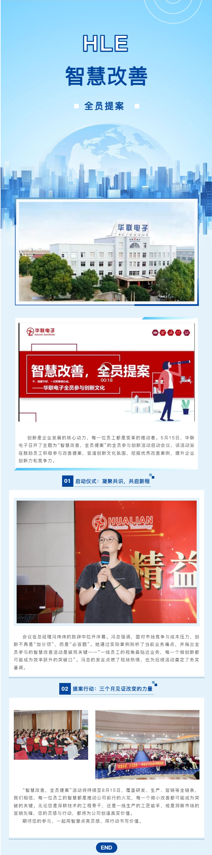 智慧改善，全员提案——华联电子全员参与创新活动正式启幕.jpg