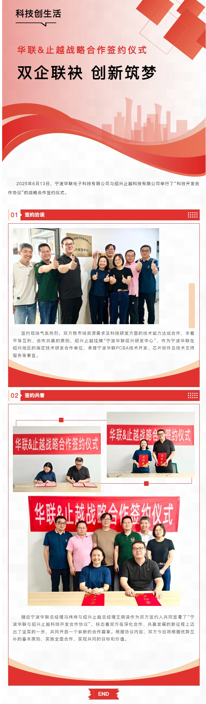 双企联袂 创新筑梦_华联&止越战略合作签约仪式.jpg