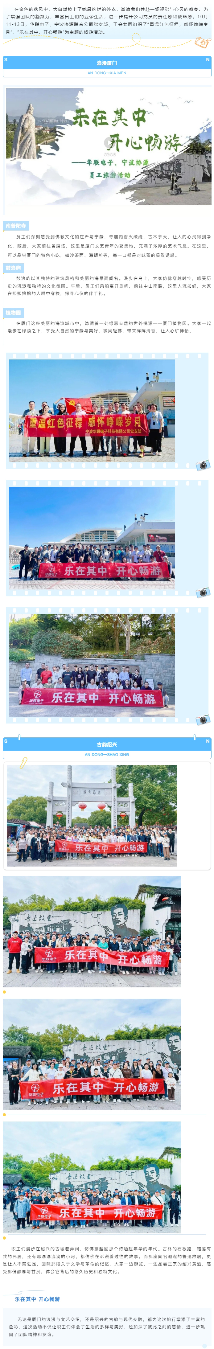 乐在其中，开心畅游│华联电子、宁波协源员工旅游活动.jpg