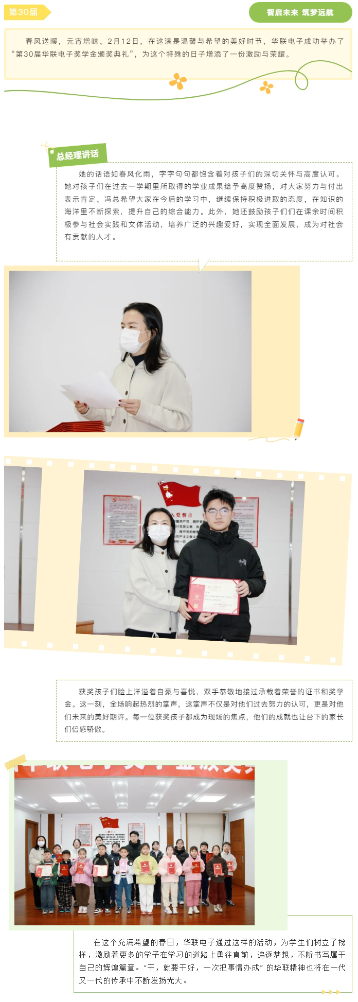 智启未来 筑梦远航——第30届华联电子奖学金颁奖典礼.jpg